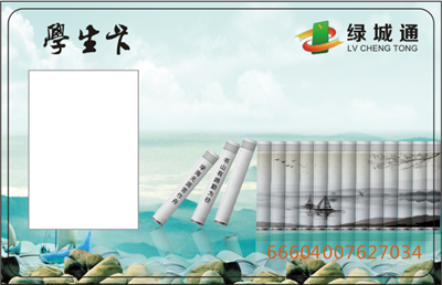 學海無涯學生卡